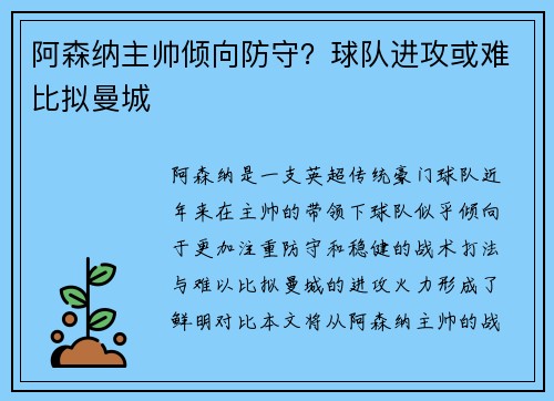阿森纳主帅倾向防守？球队进攻或难比拟曼城
